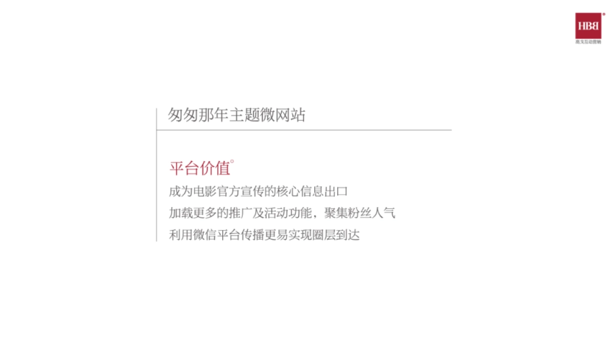 匆匆那年创意传播执行方案_第6页