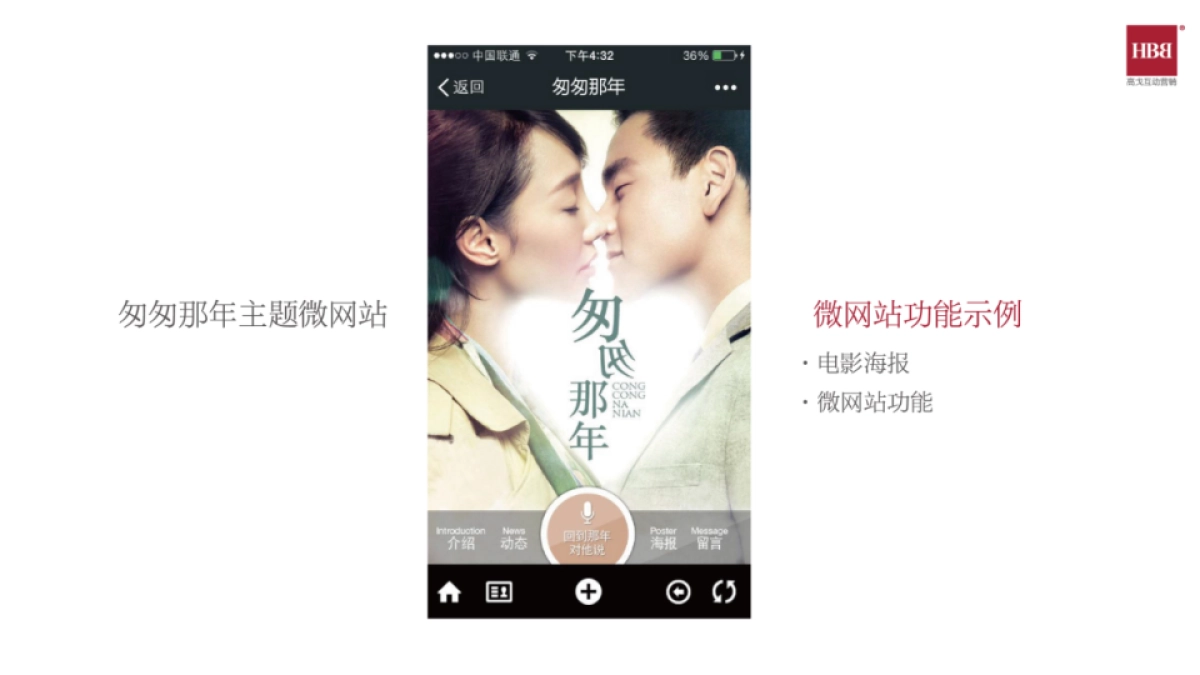 匆匆那年创意传播执行方案_第7页