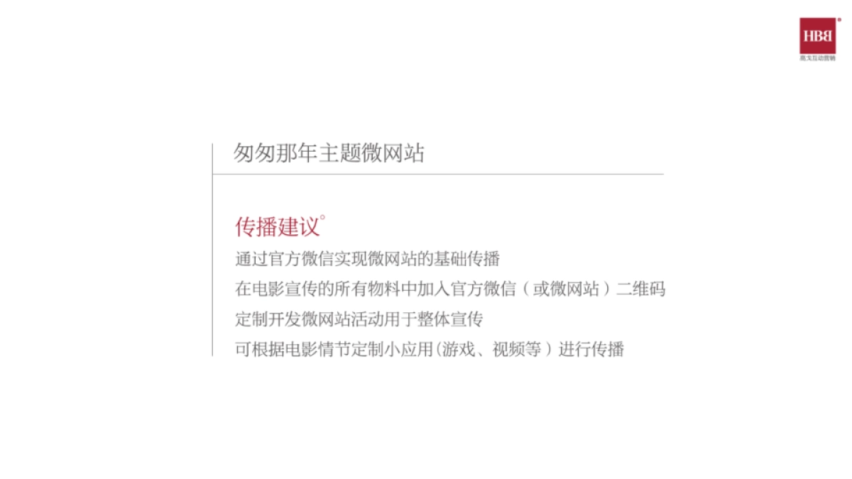 匆匆那年创意传播执行方案_第9页