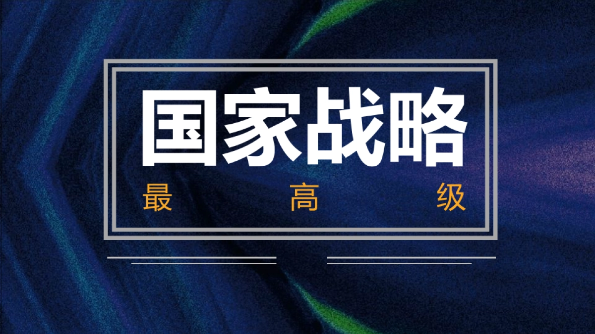 恒大童世界整合推广策略306P_第6页