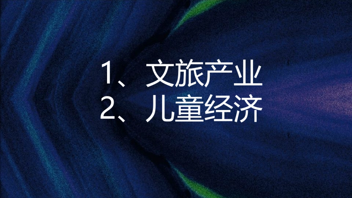恒大童世界整合推广策略306P_第8页