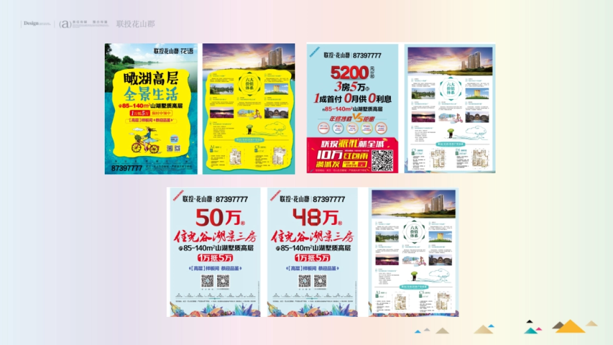 -花山郡2016年度推广方案_第10页