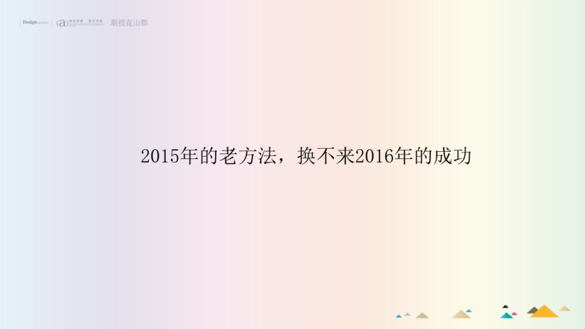 -花山郡2016年度推广方案_第3页