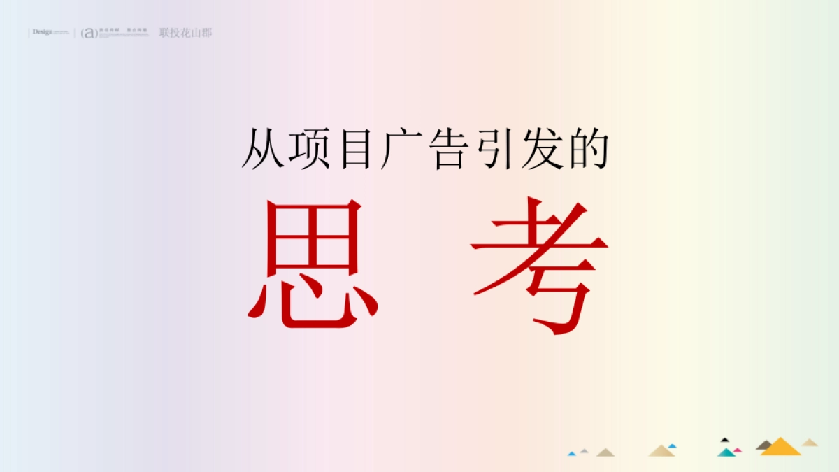 -花山郡2016年度推广方案_第6页