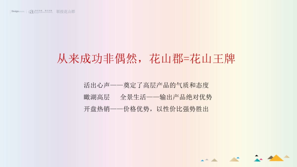 -花山郡2016年度推广方案_第7页