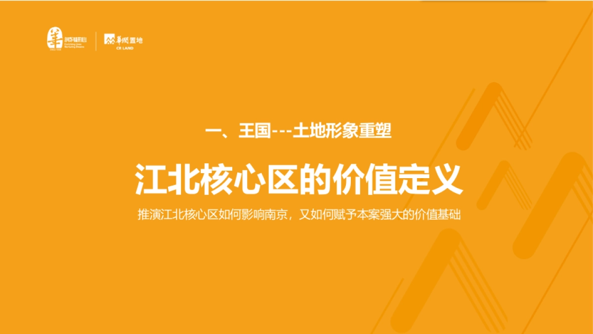 华润中国南京战略级综合体万象公馆双钥匙公寓2019下半年推广案_第5页