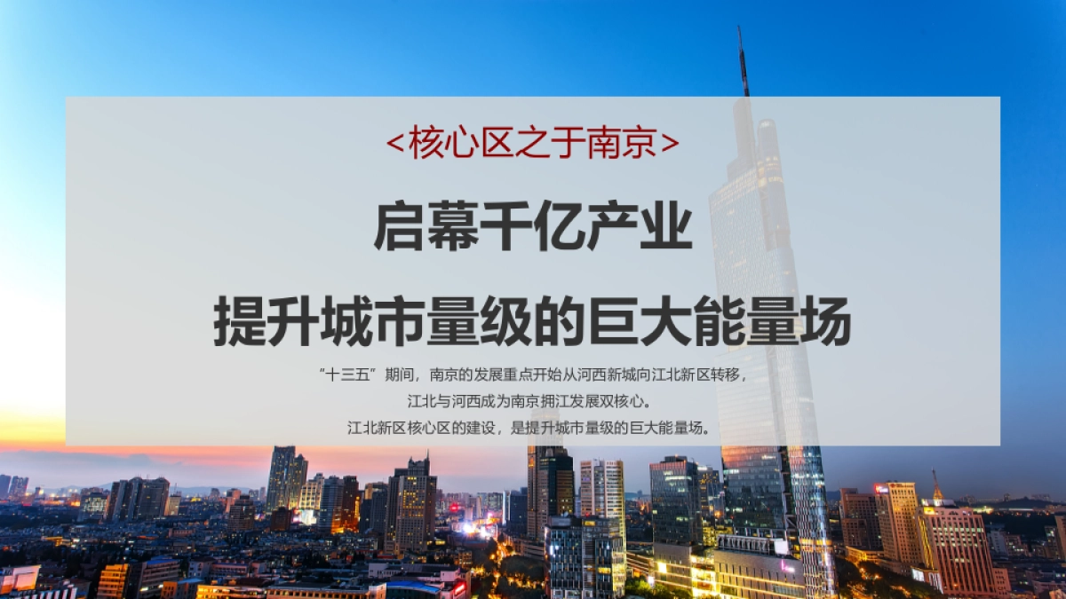 华润中国南京战略级综合体万象公馆双钥匙公寓2019下半年推广案_第8页