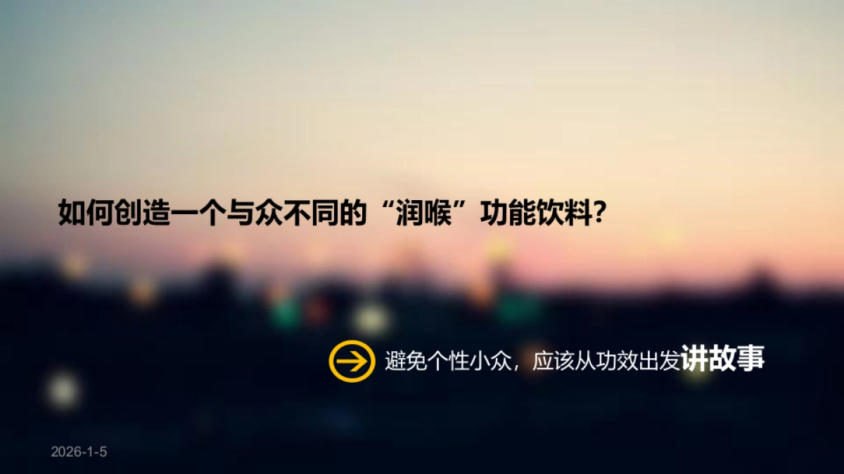 汇源果汁沙小甘新媒体传播方案－功能性饮料_第4页