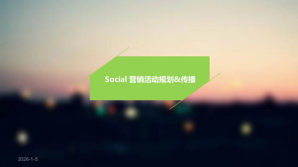 汇源果汁沙小甘新媒体传播方案－功能性饮料_第8页