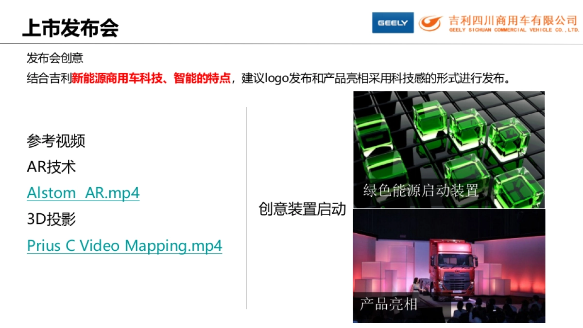 吉利电动轻卡传播建议方案_第10页