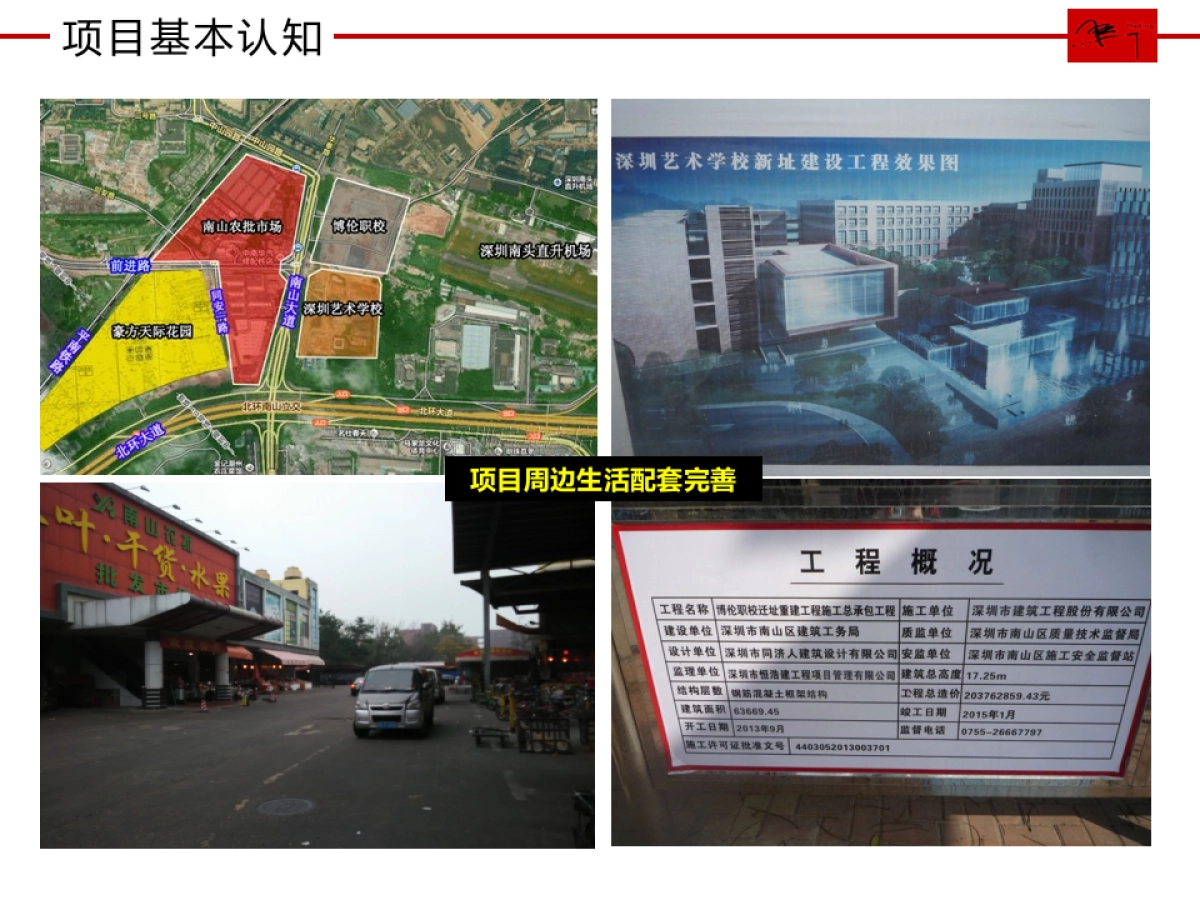 际花园-定位传播方案_第5页