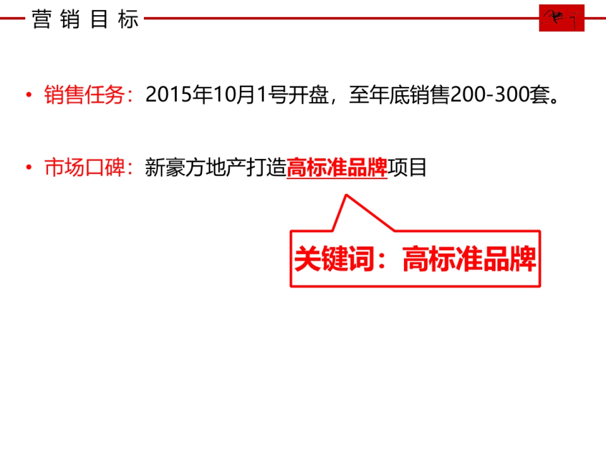 际花园-定位传播方案_第8页