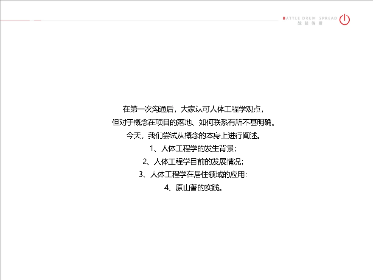 嘉福·原山著阶段沟通传播方案_第10页