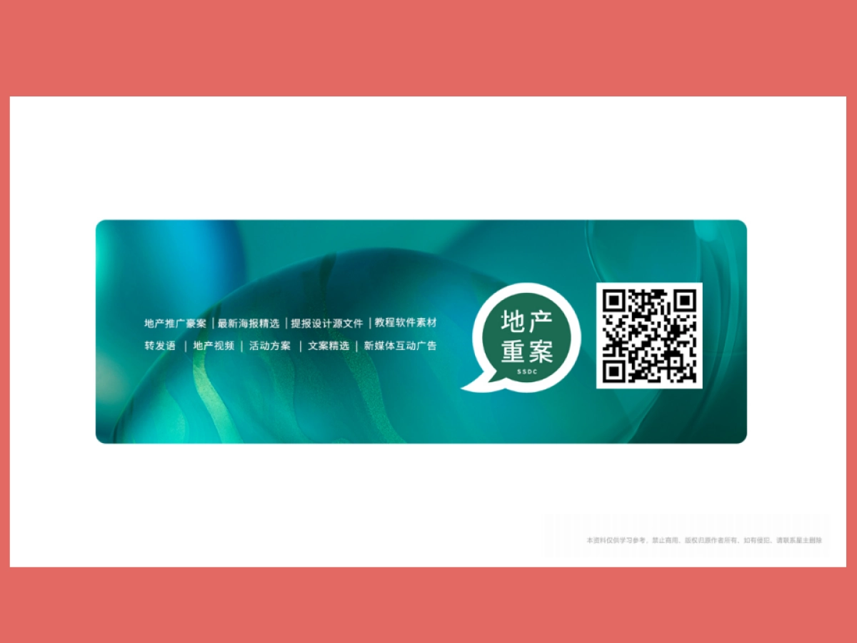 嘉福·原山著阶段沟通传播方案_第2页