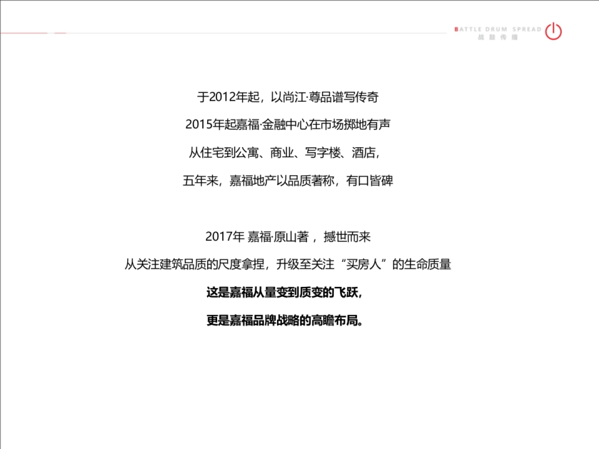 嘉福·原山著阶段沟通传播方案_第6页