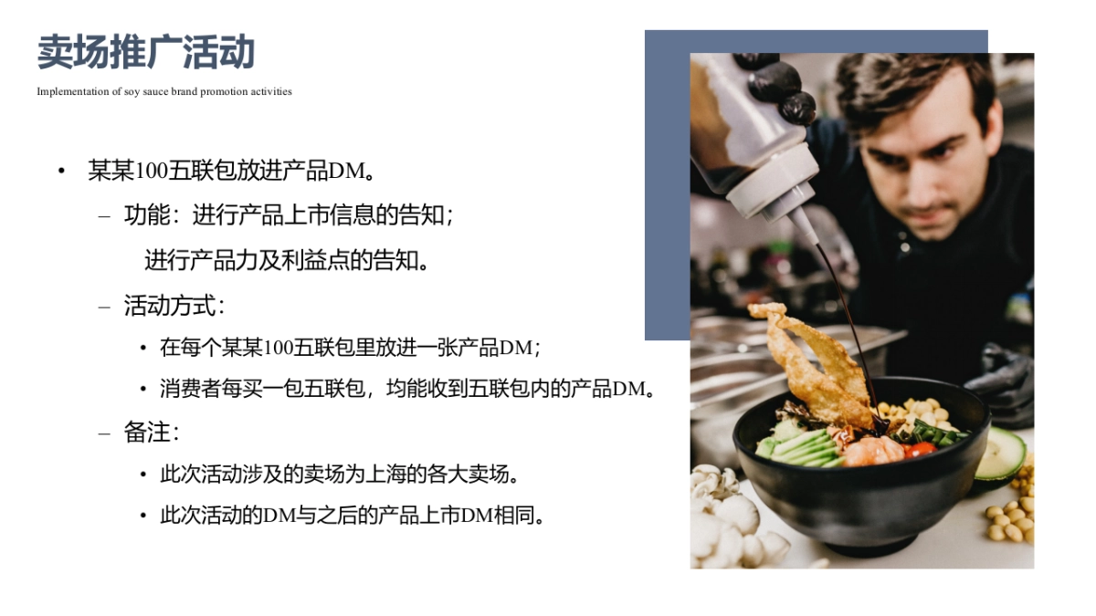 酱油品牌推广活动执行案_第5页