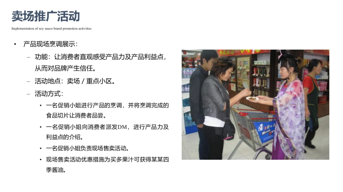 酱油品牌推广活动执行案_第9页