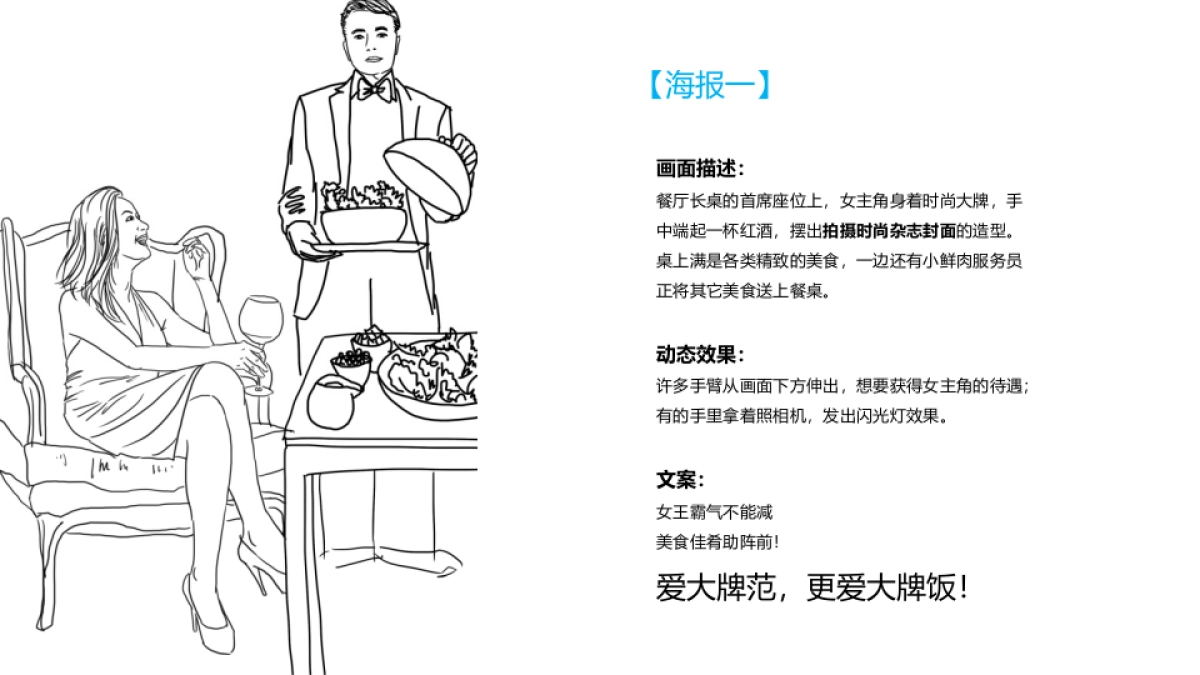 口碑大牌食惠周传播方案Final_第10页