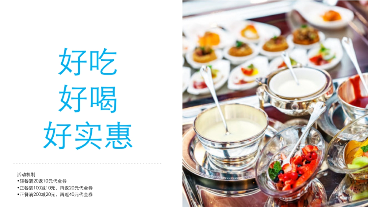 口碑大牌食惠周传播方案Final_第5页