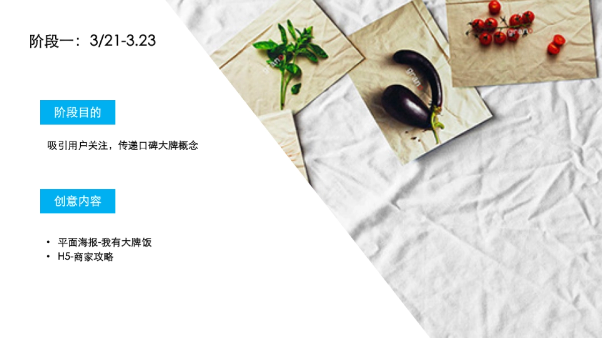 口碑大牌食惠周传播方案Final_第8页