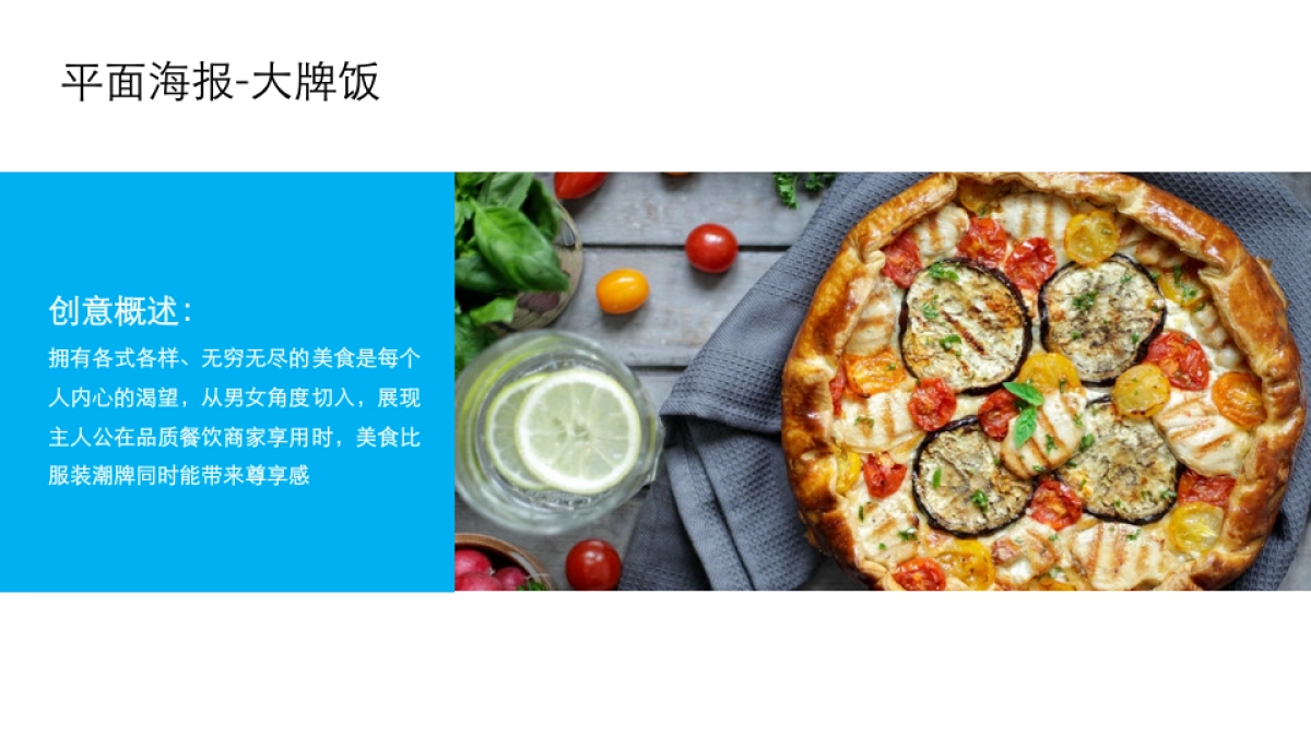 口碑大牌食惠周传播方案Final_第9页