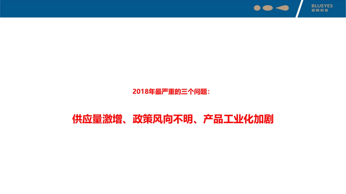 蓝睛创意-合肥正荣府整合推广提报方案_第3页