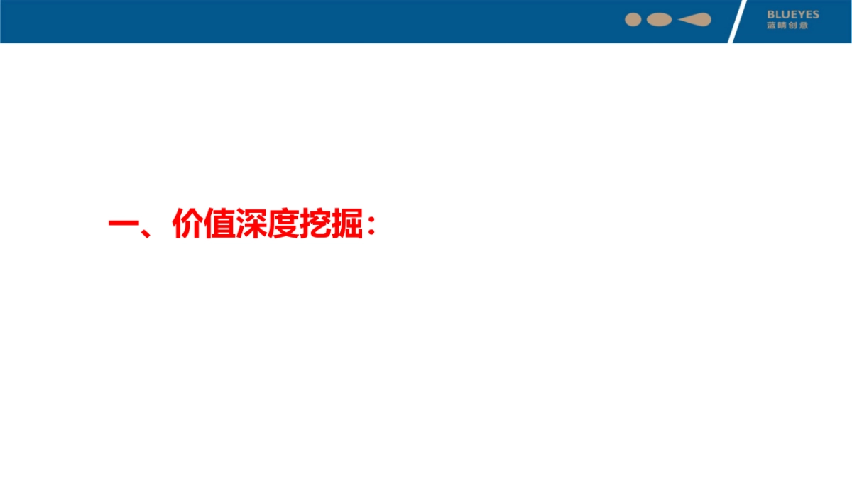 蓝睛创意-合肥正荣府整合推广提报方案_第7页