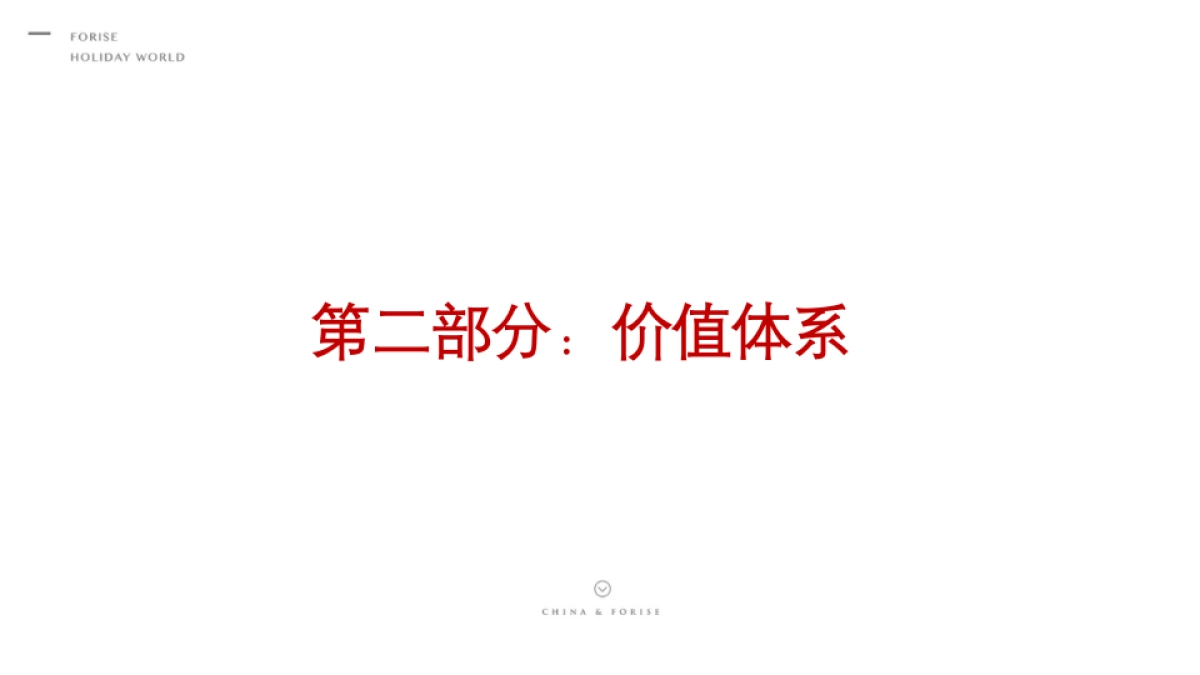 丽江复华度假世界推广执行方案_第4页