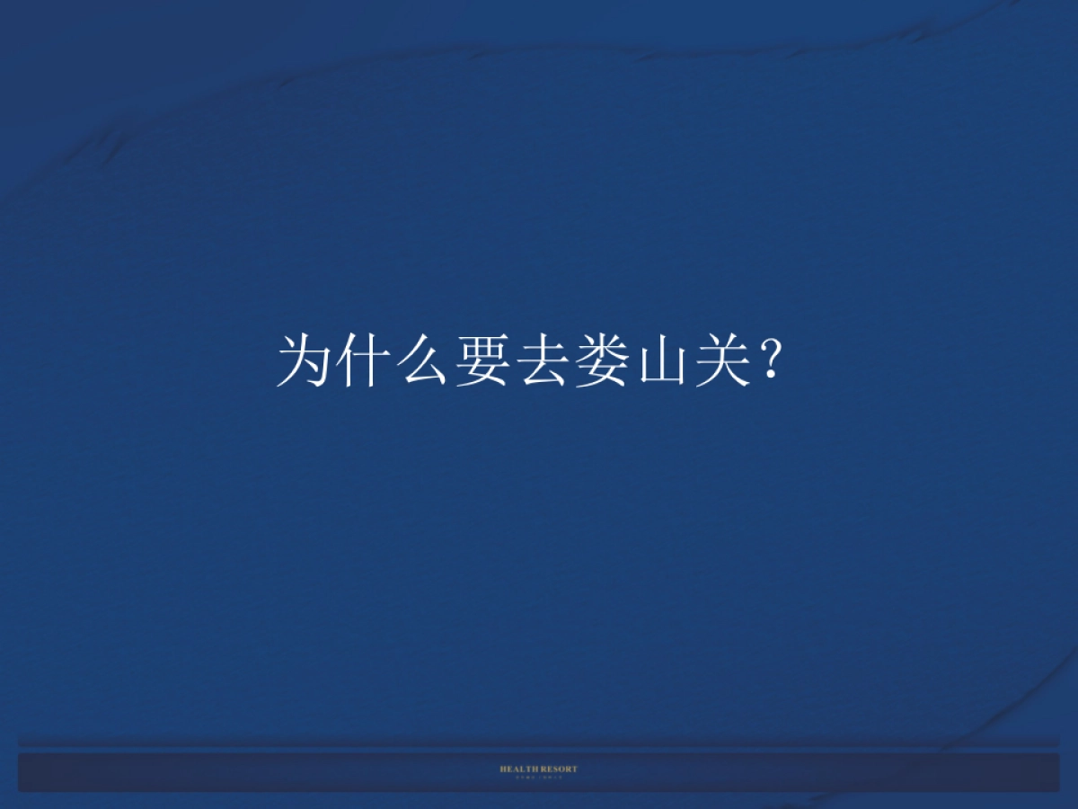 娄山栖谷推广案-十一和弦_第9页