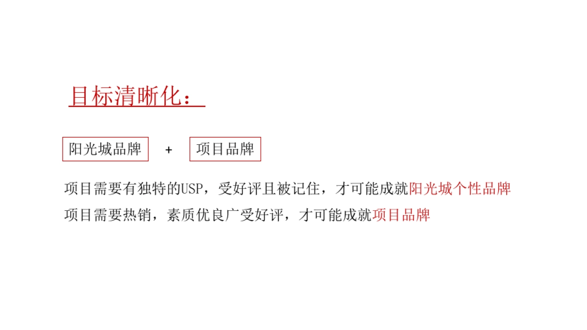 南沙阳光城整合传播思考提报——翔来_第10页