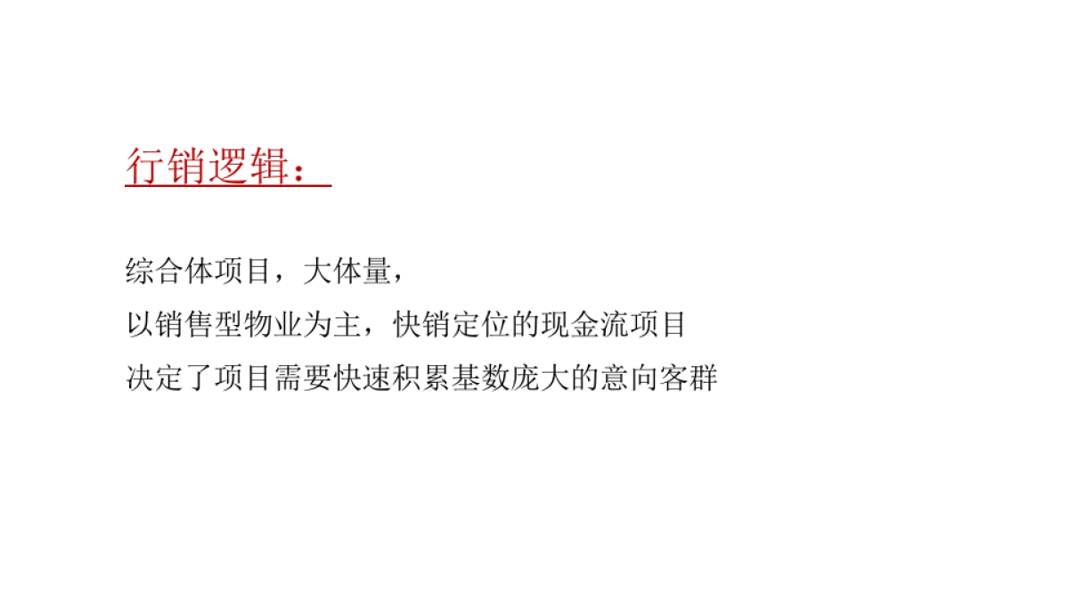 南沙阳光城整合传播思考提报——翔来_第6页