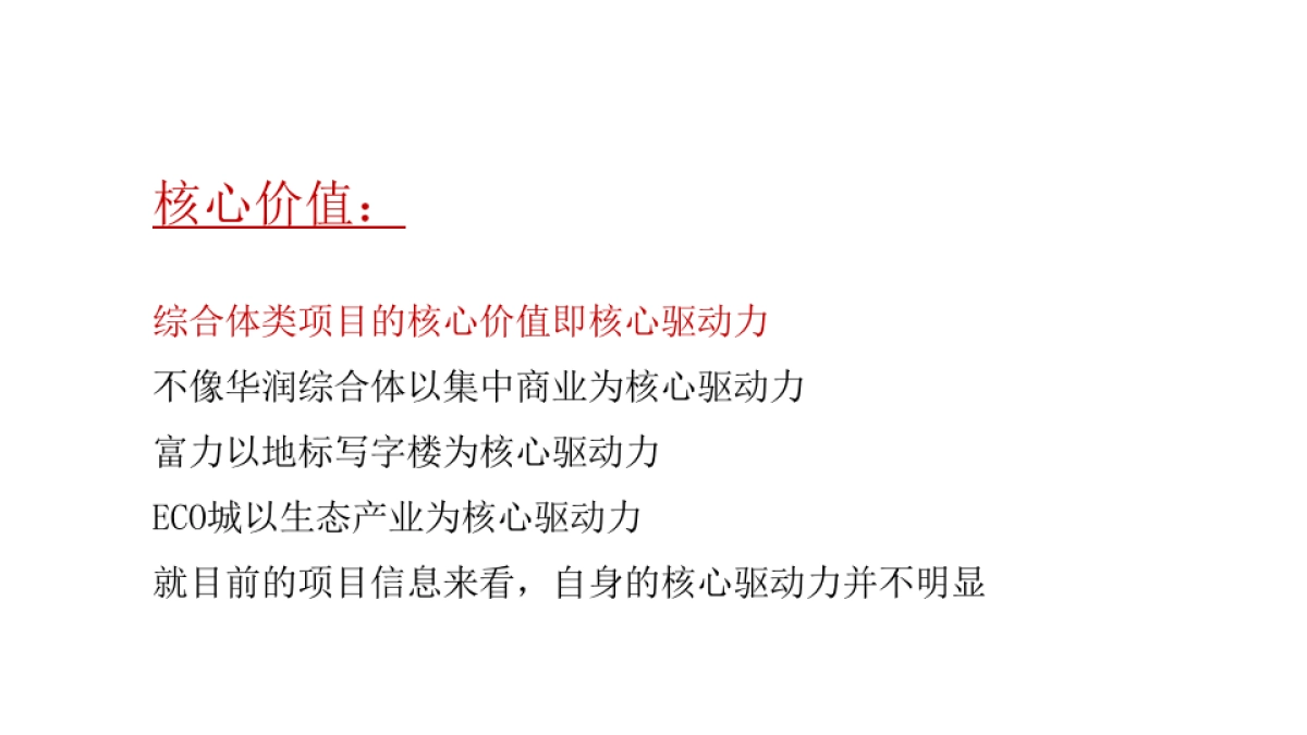 南沙阳光城整合传播思考提报——翔来_第7页