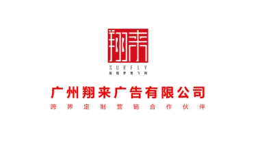 南沙阳光城整合传播思考提报——翔来