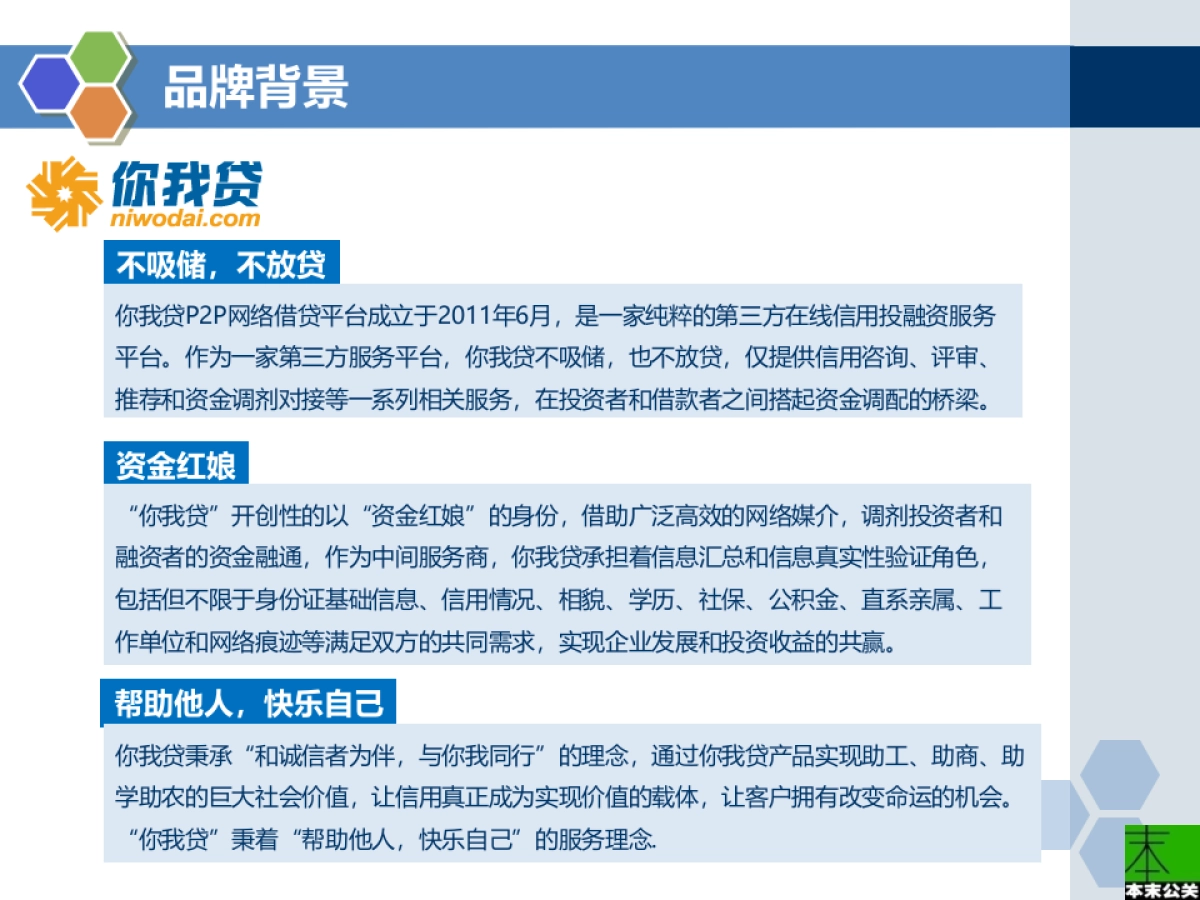 欧赛斯你我贷2014年度推广策略性创意提案0218_第4页