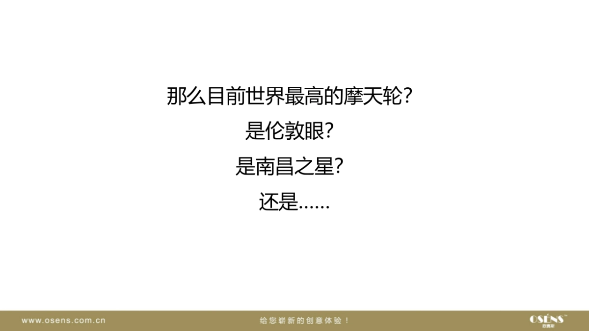 欧赛斯新加坡摩天观景轮游乐场娱乐行业网络数字营销推广方案_第7页