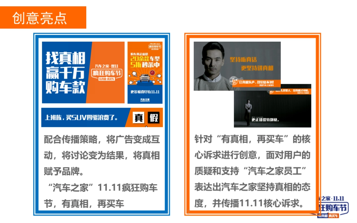 汽车之家11.11疯狂购车节推广结案报告_第7页