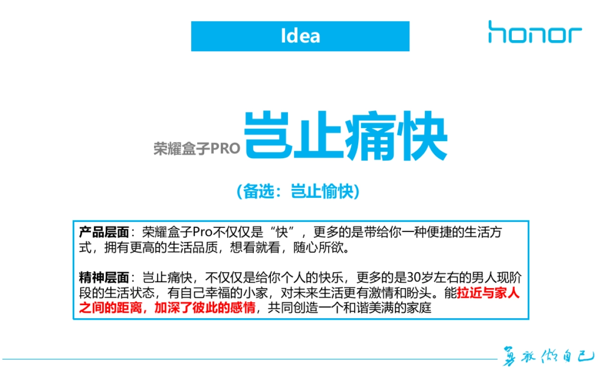 荣耀盒子Pro传播思路-52P_第5页