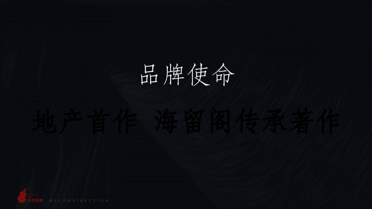 汕头海留轩项目整合推广方案-深圳华佗创意_第5页