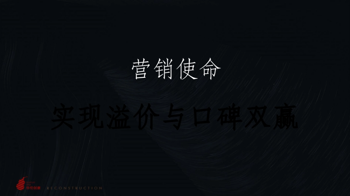 汕头海留轩项目整合推广方案-深圳华佗创意_第6页