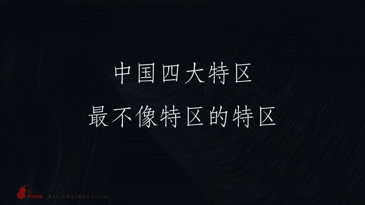 汕头海留轩项目整合推广方案-深圳华佗创意_第8页