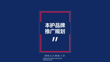 上半年-本护传播执行案