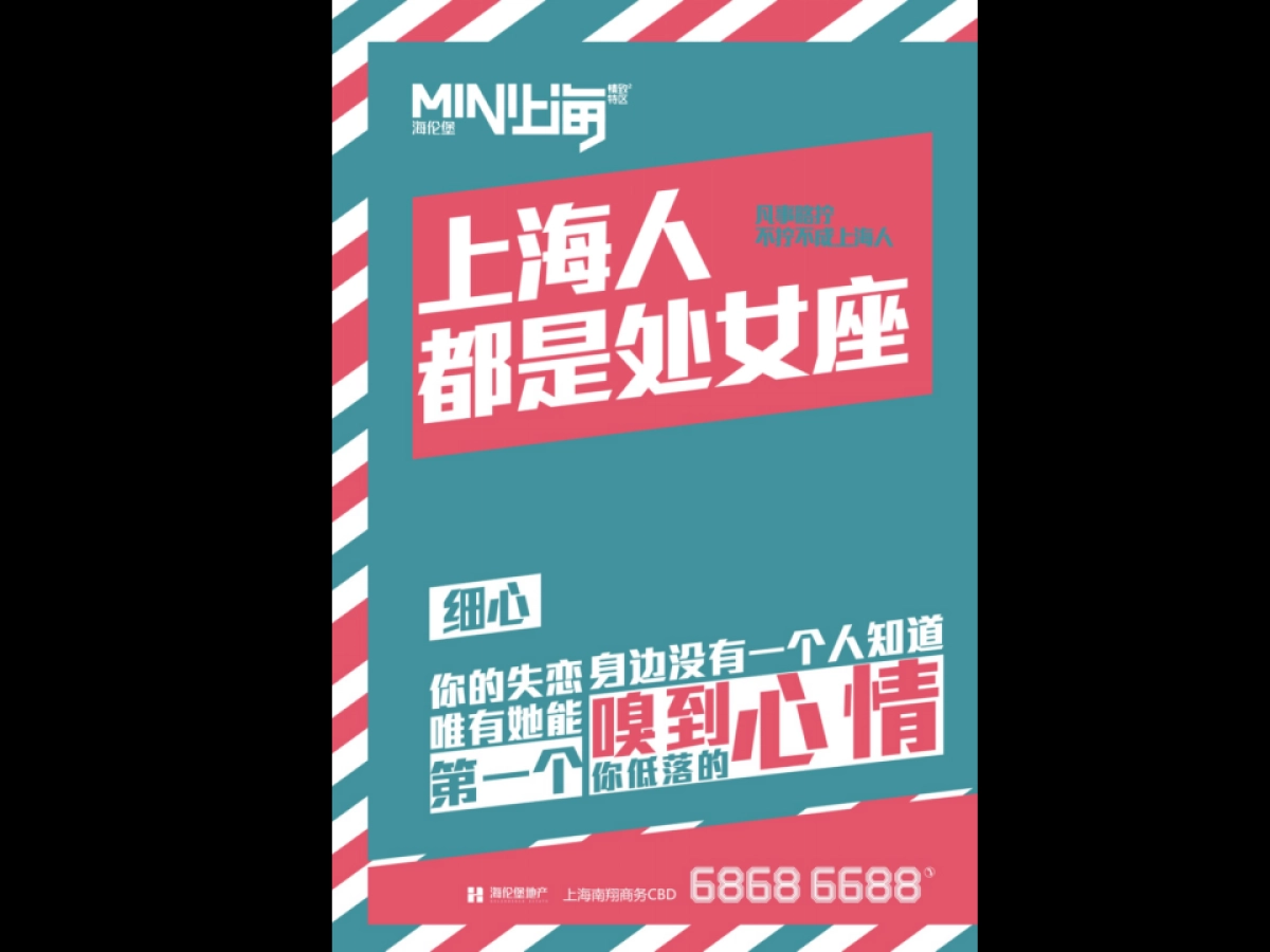 深圳道里-上海海伦堡南翔项目社会化传播案_第10页
