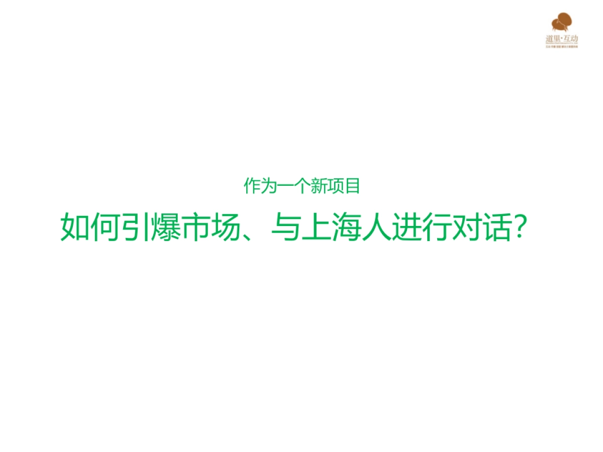 深圳道里-上海海伦堡南翔项目社会化传播案_第4页