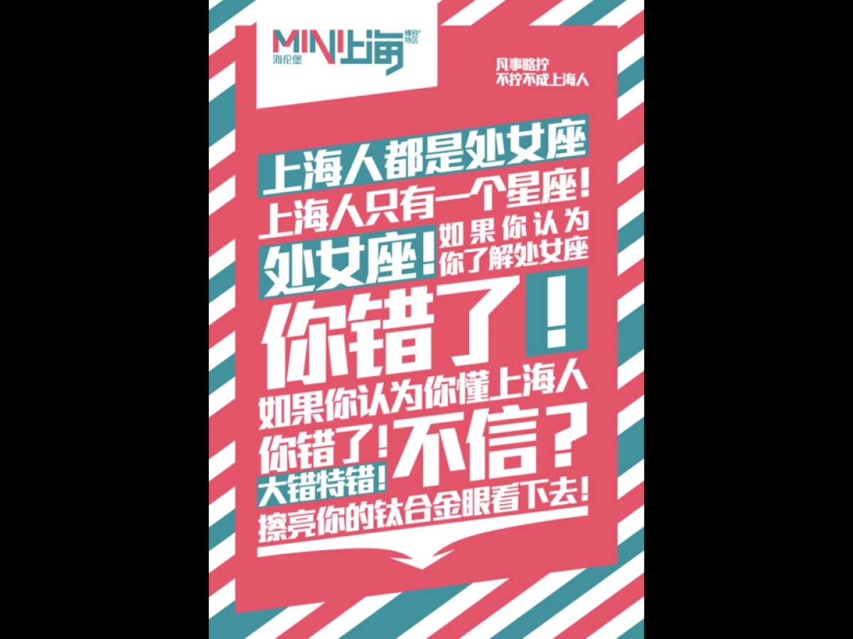 深圳道里-上海海伦堡南翔项目社会化传播案_第8页