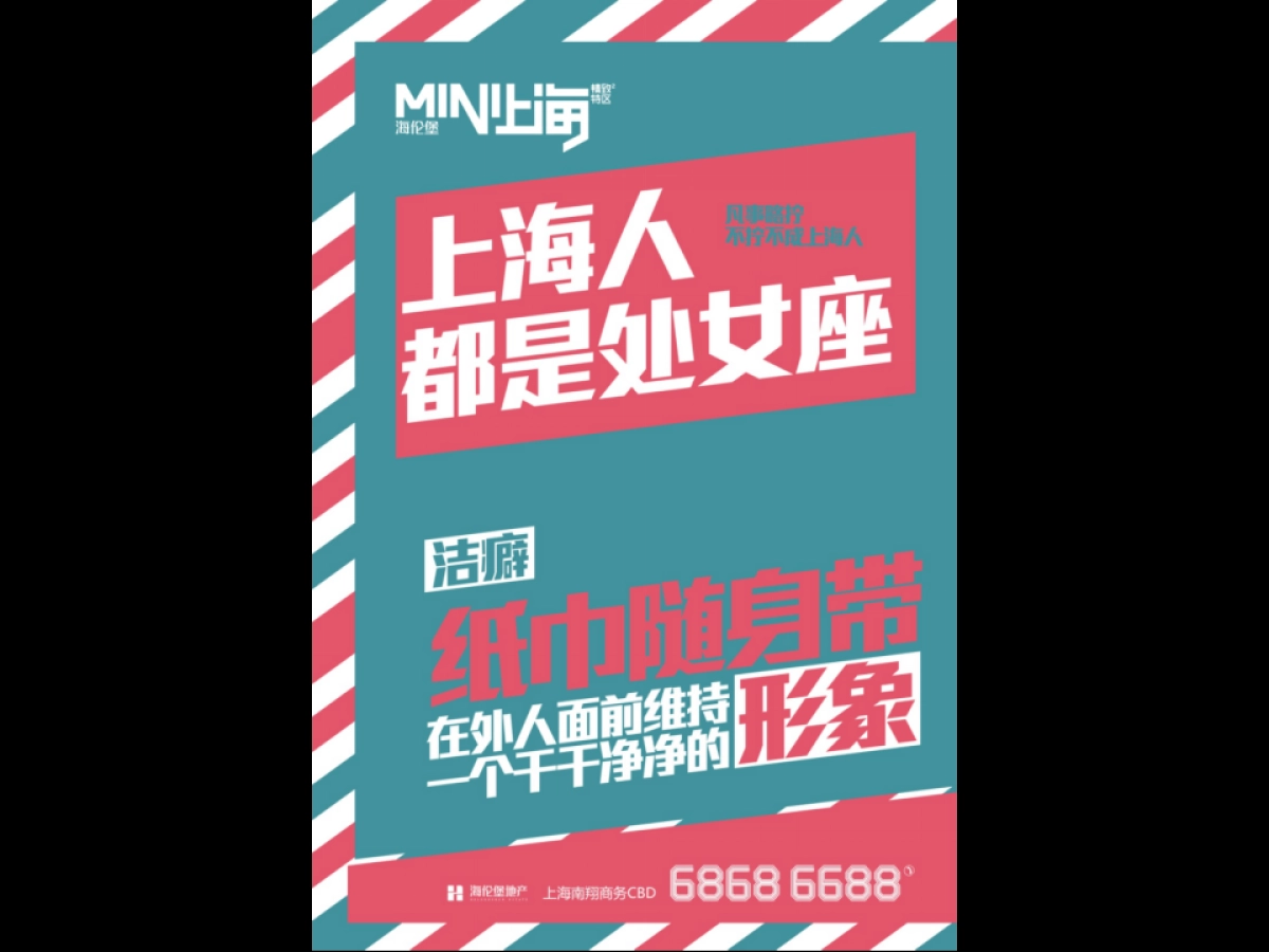 深圳道里-上海海伦堡南翔项目社会化传播案_第9页