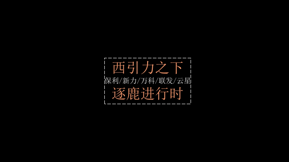 深圳心生万物-源盛花里项目传播策略_第1页