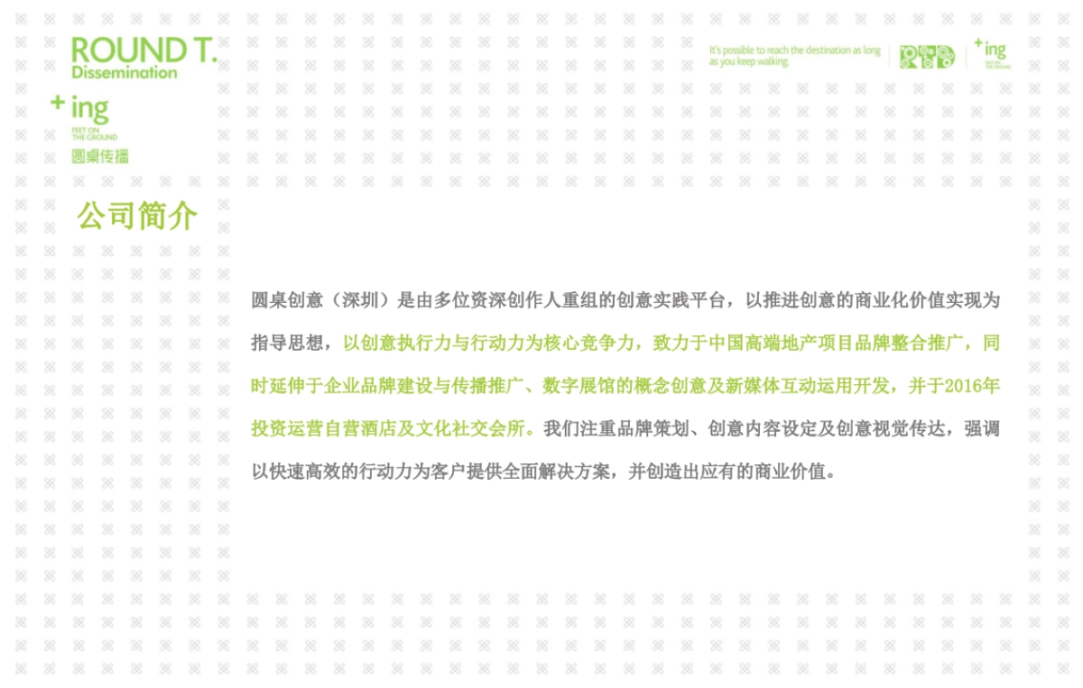 深圳圆桌传播年度创意作品集_第3页