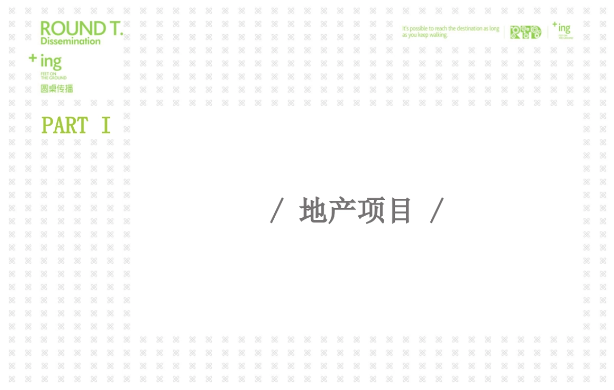 深圳圆桌传播年度创意作品集_第7页