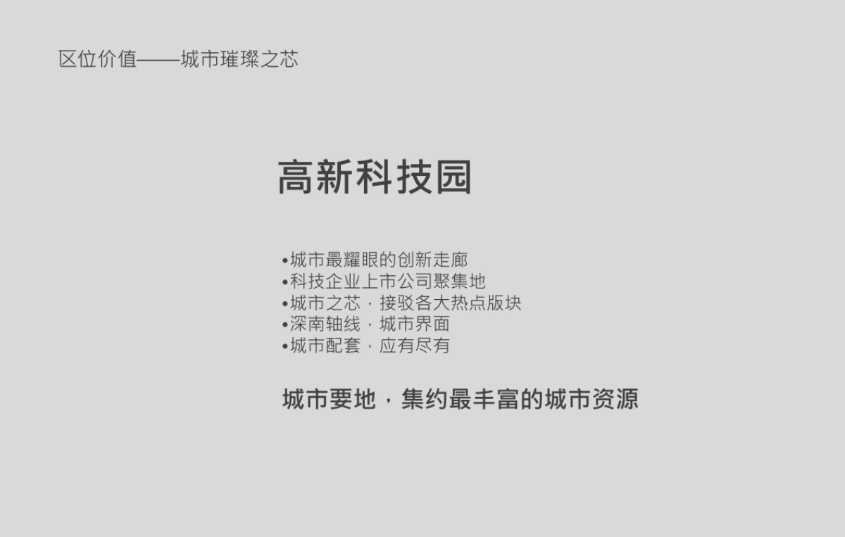 深圳圆桌传播-深圳友盛大冲项目策略案_第8页