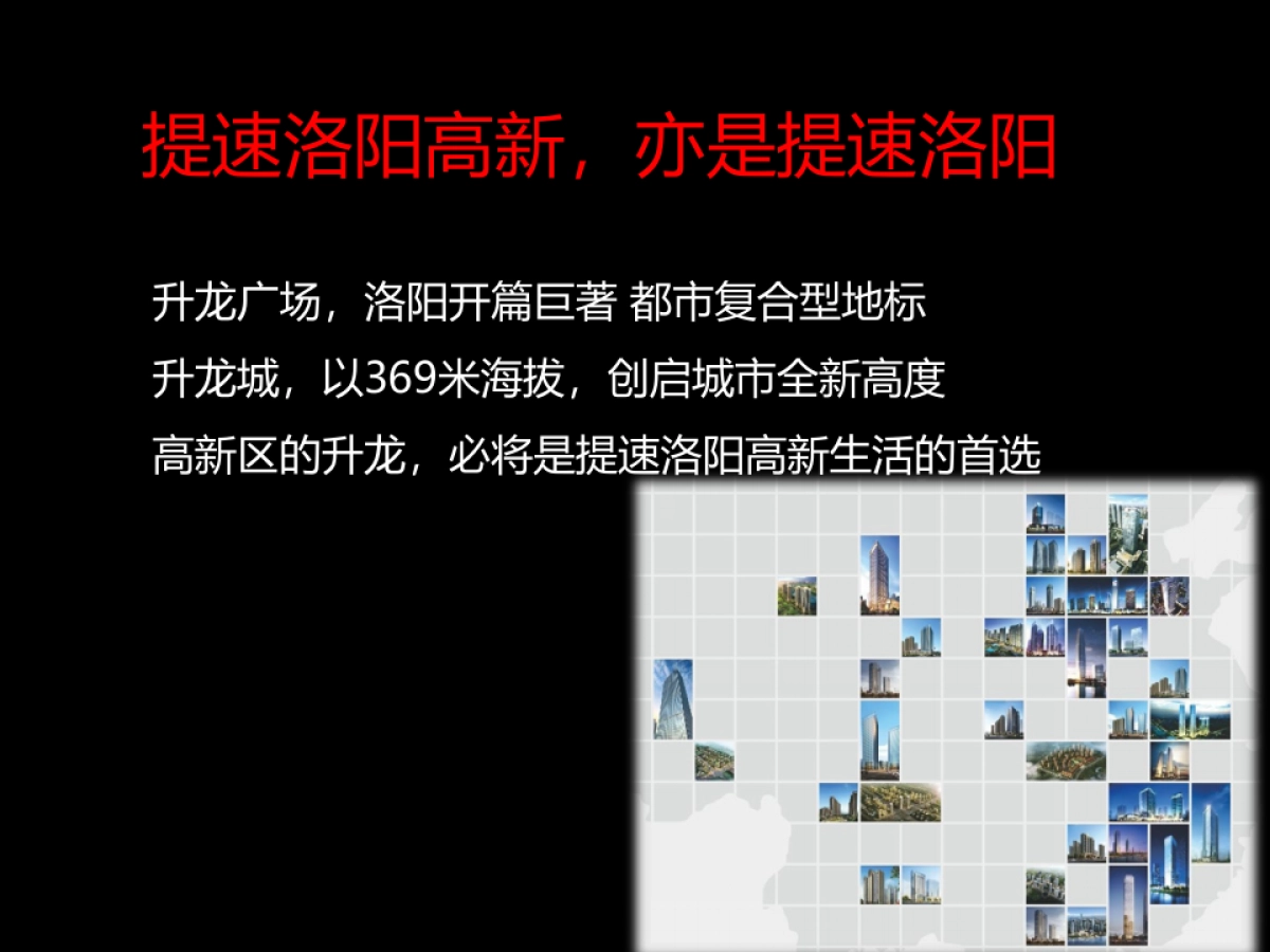 升龙高新区项目整合推广提报-ok_第10页